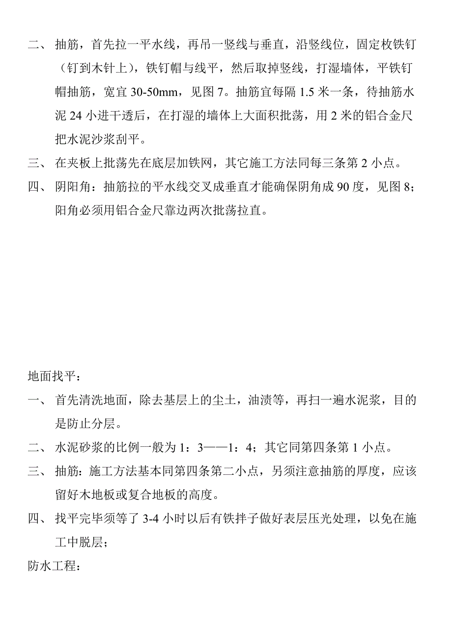 室内装饰泥工施工技术.doc_第3页