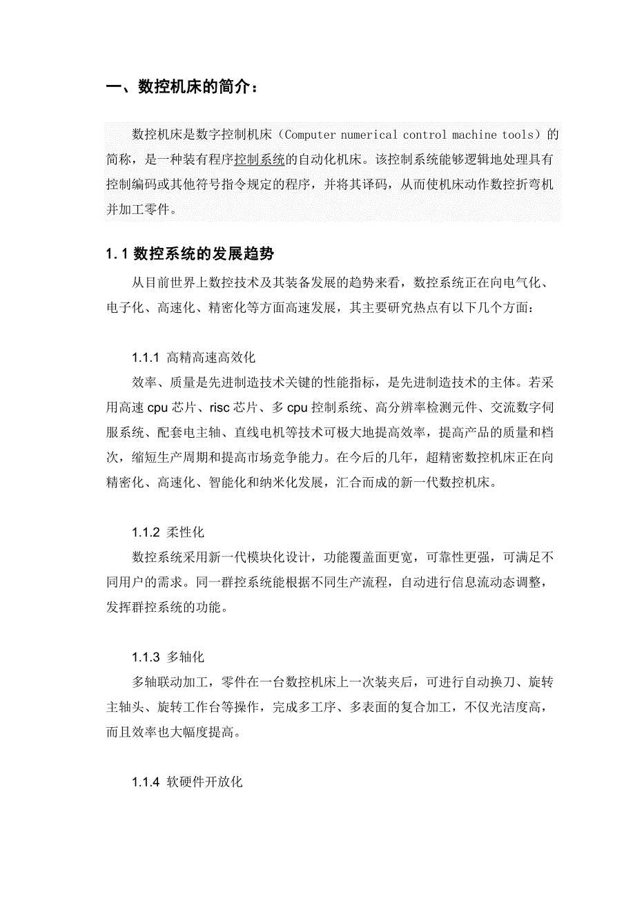 机电一体化毕业设计轴类零件概要_第2页