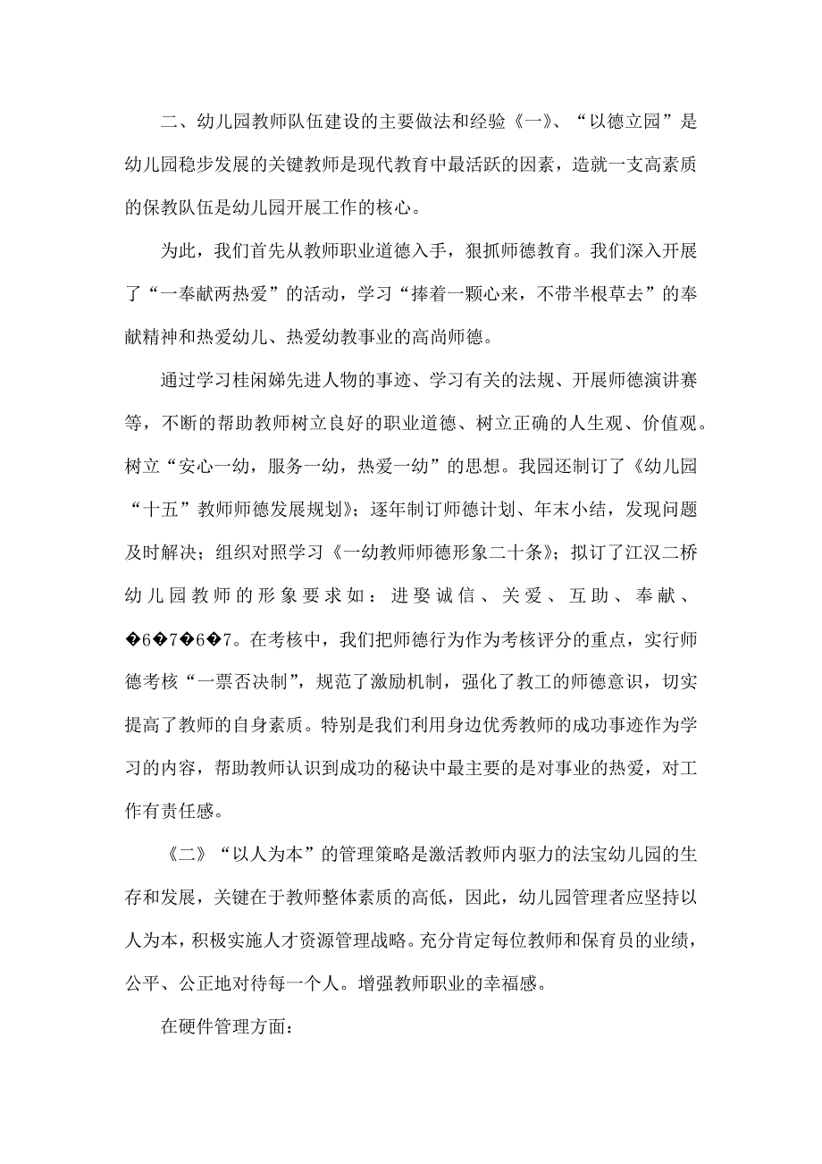 幼儿园教师队伍建设现状报.docx_第2页