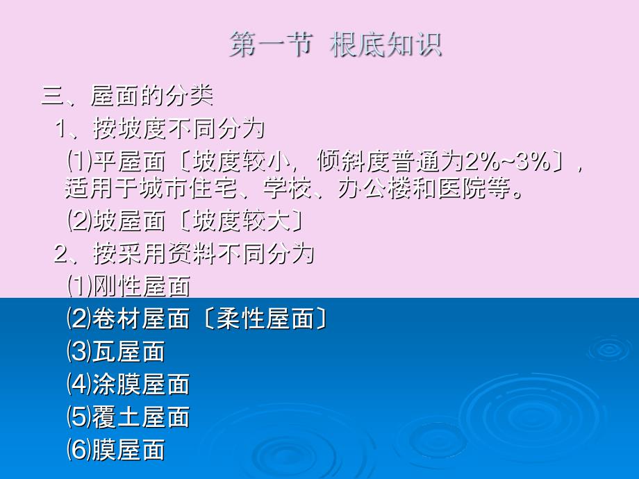 土建造价自学屋面及防水工程ppt课件_第3页