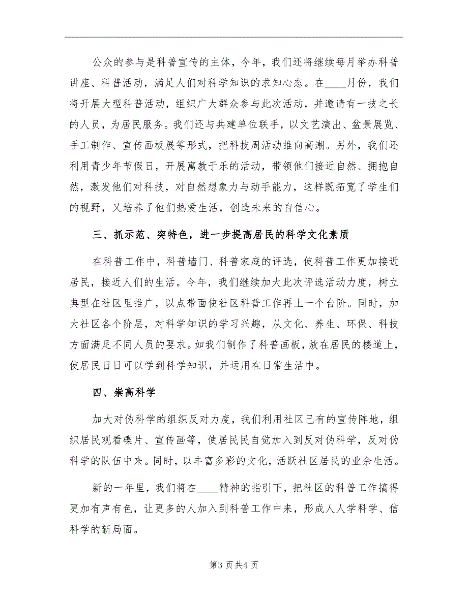 社区科普教育宣传工作计划_第3页