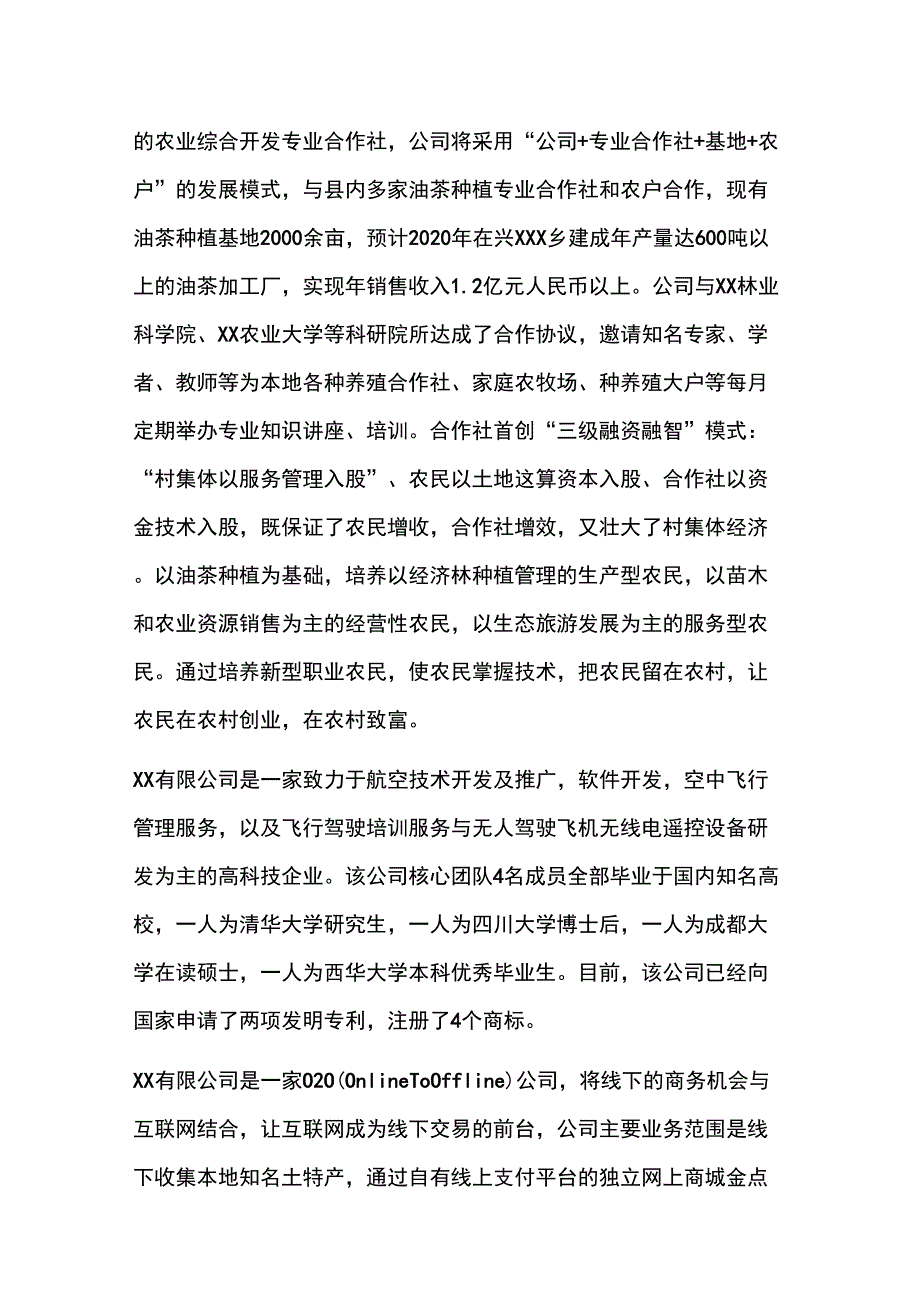 众创空间年终工作总结_第4页