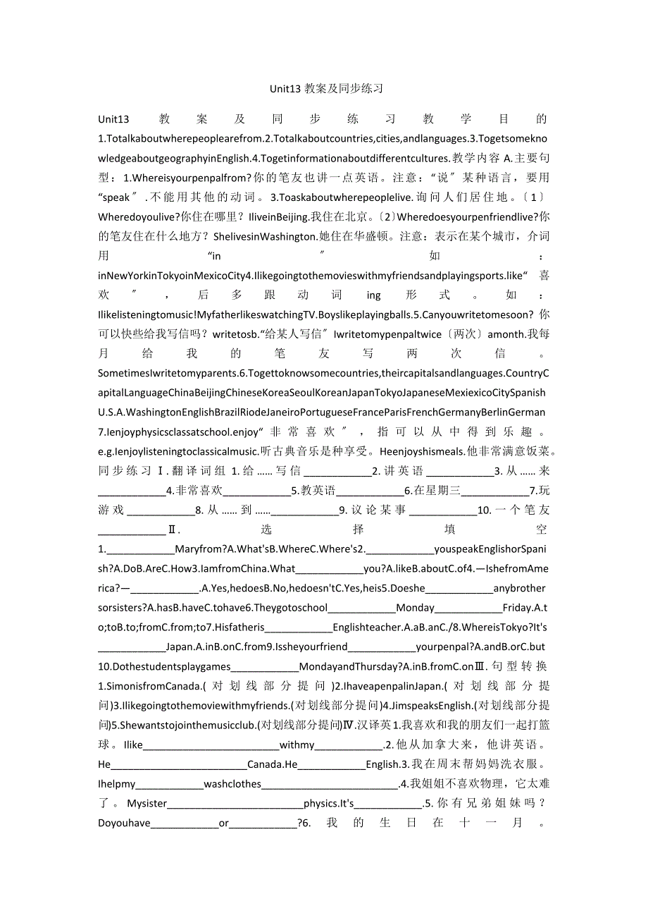 Unit13教案及同步练习_第1页