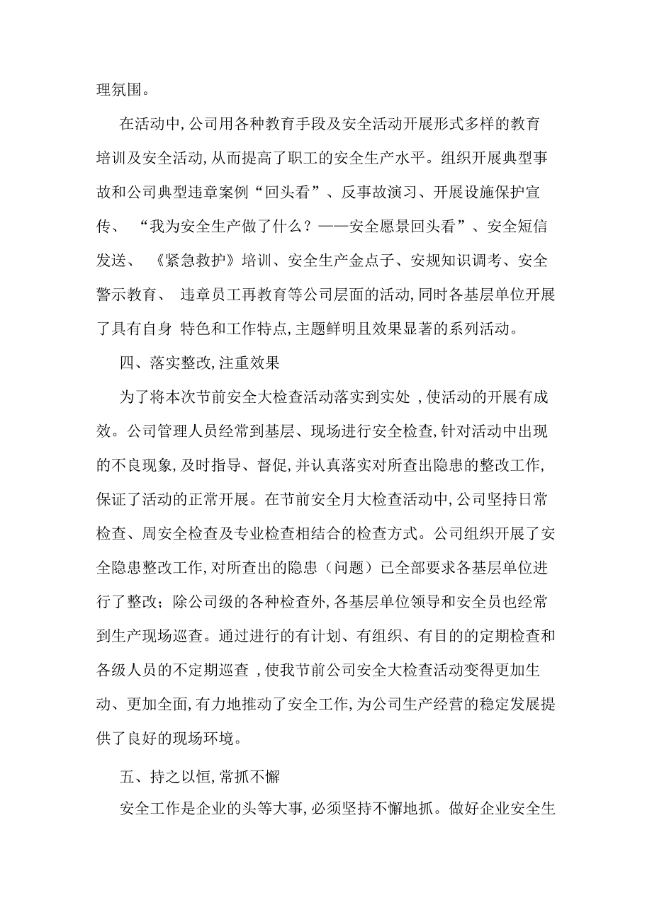 节前安全生产大检查活动情况报告_第3页