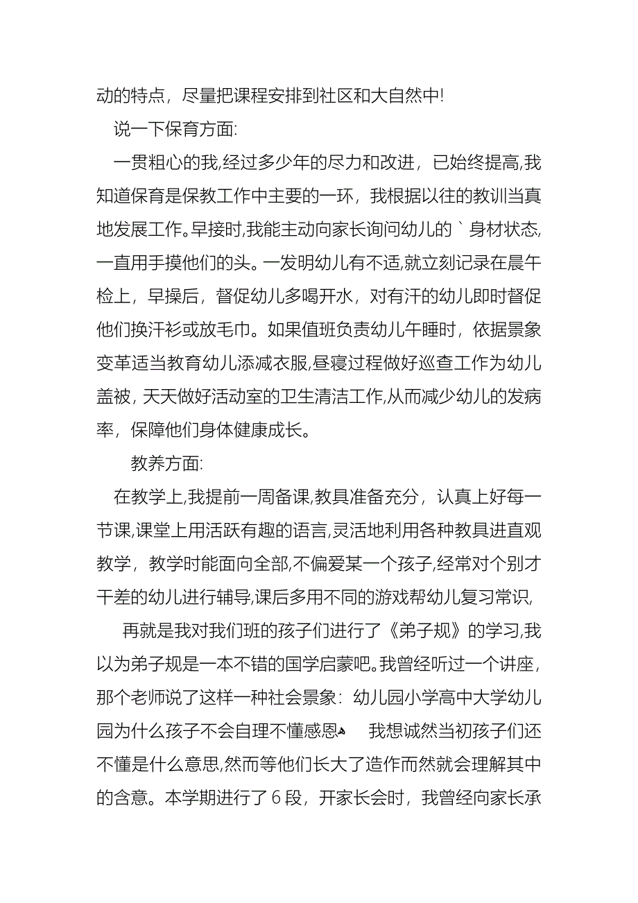 幼儿园班主任的述职报告_第2页