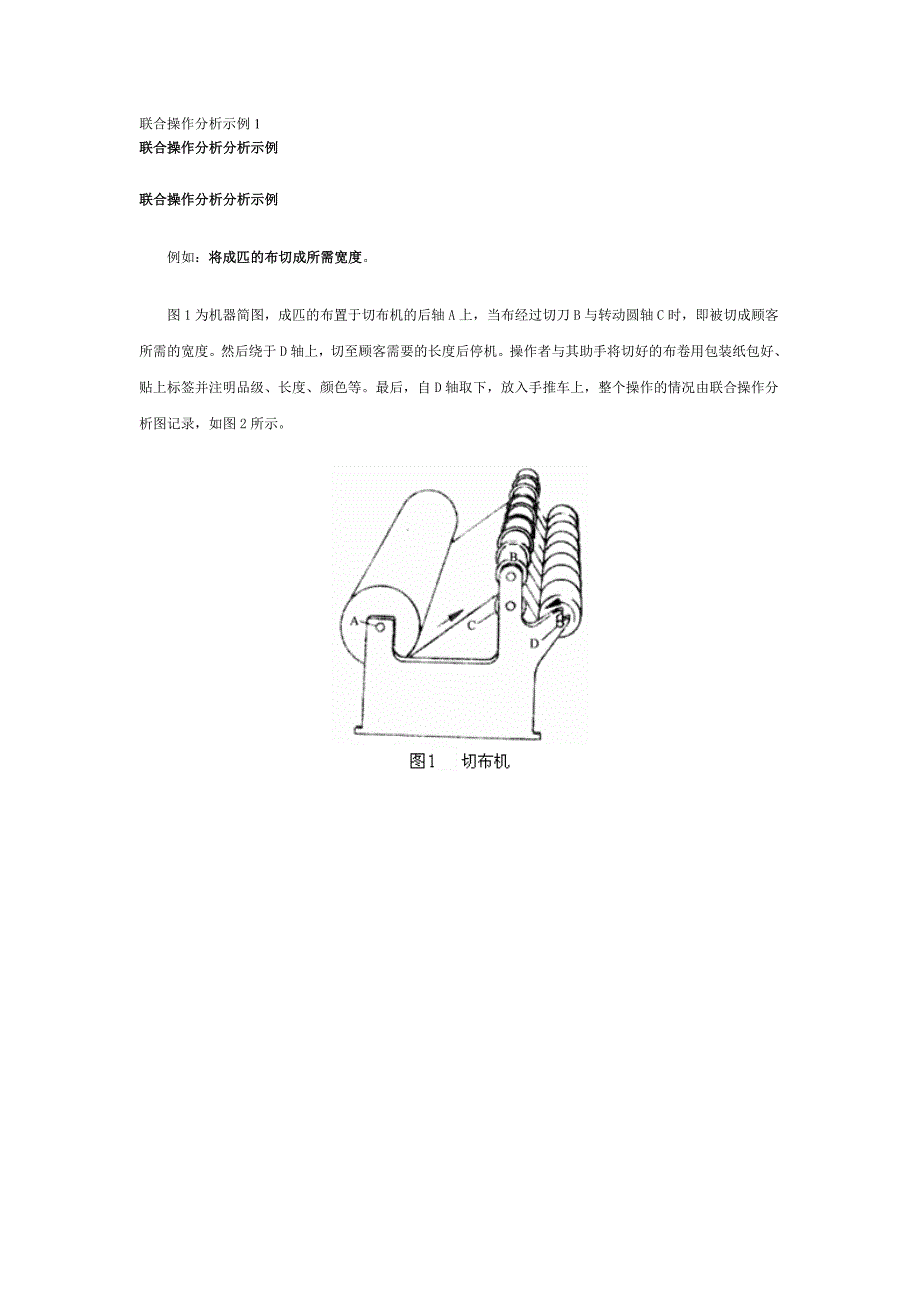 2A.联合操作分析示例1.doc_第1页