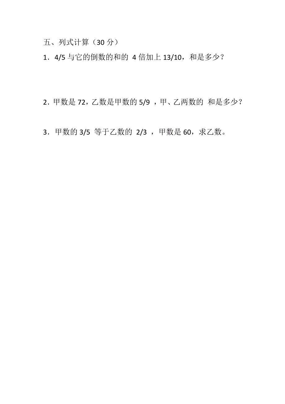 六年级数学计算题过关练习一_第4页