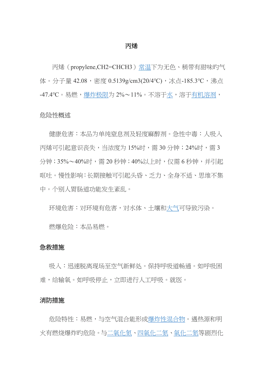 丙烯理化性质_第1页