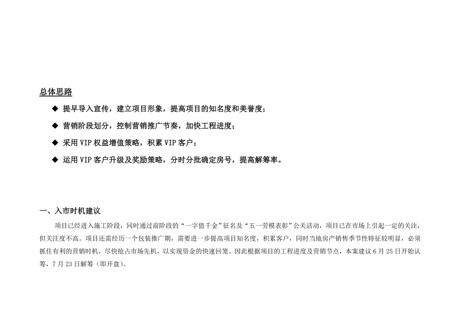 呼和浩特西班牙小城开盘前营销推广策略案_第3页