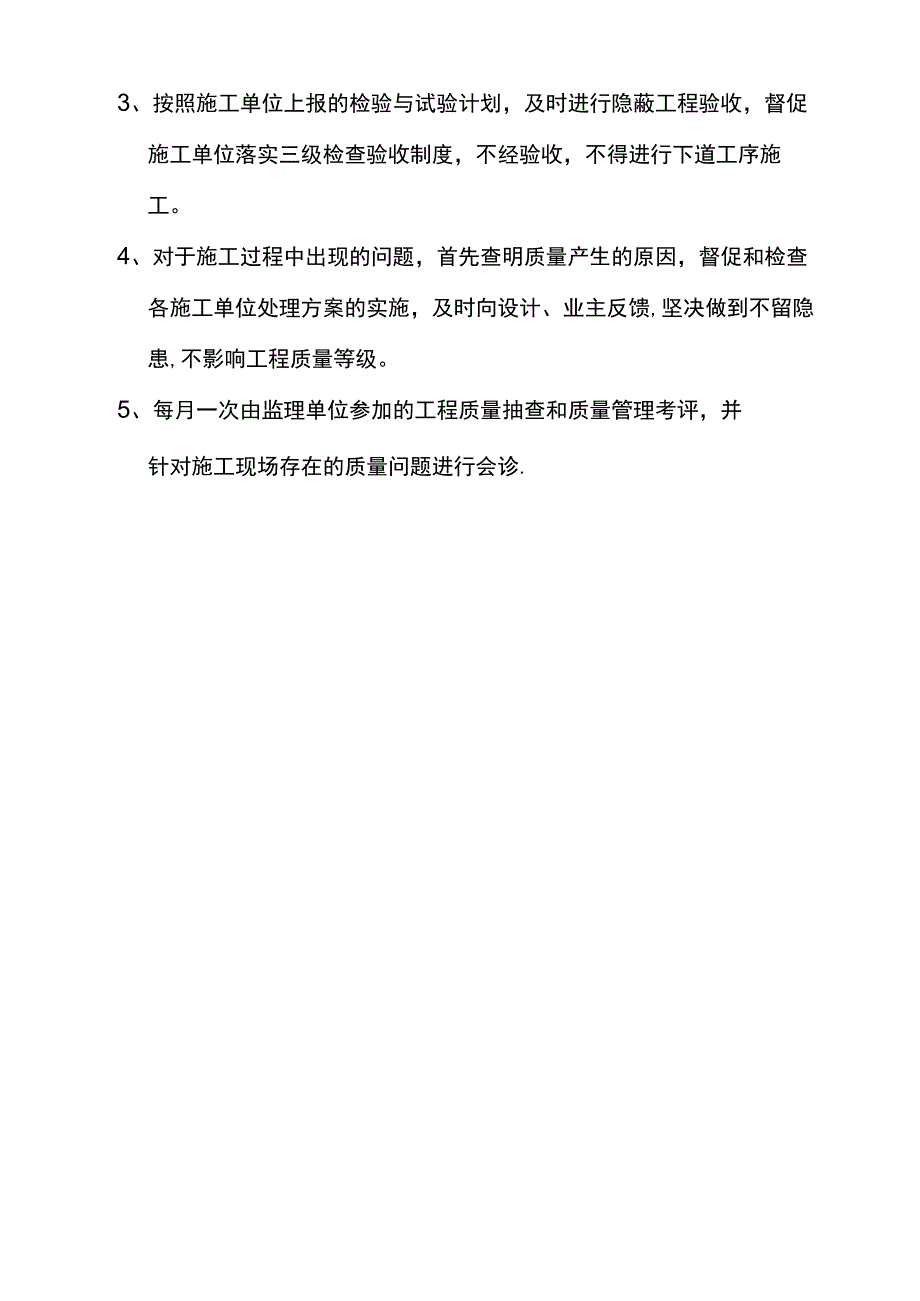 平行交叉施工管理关键点方案_第3页