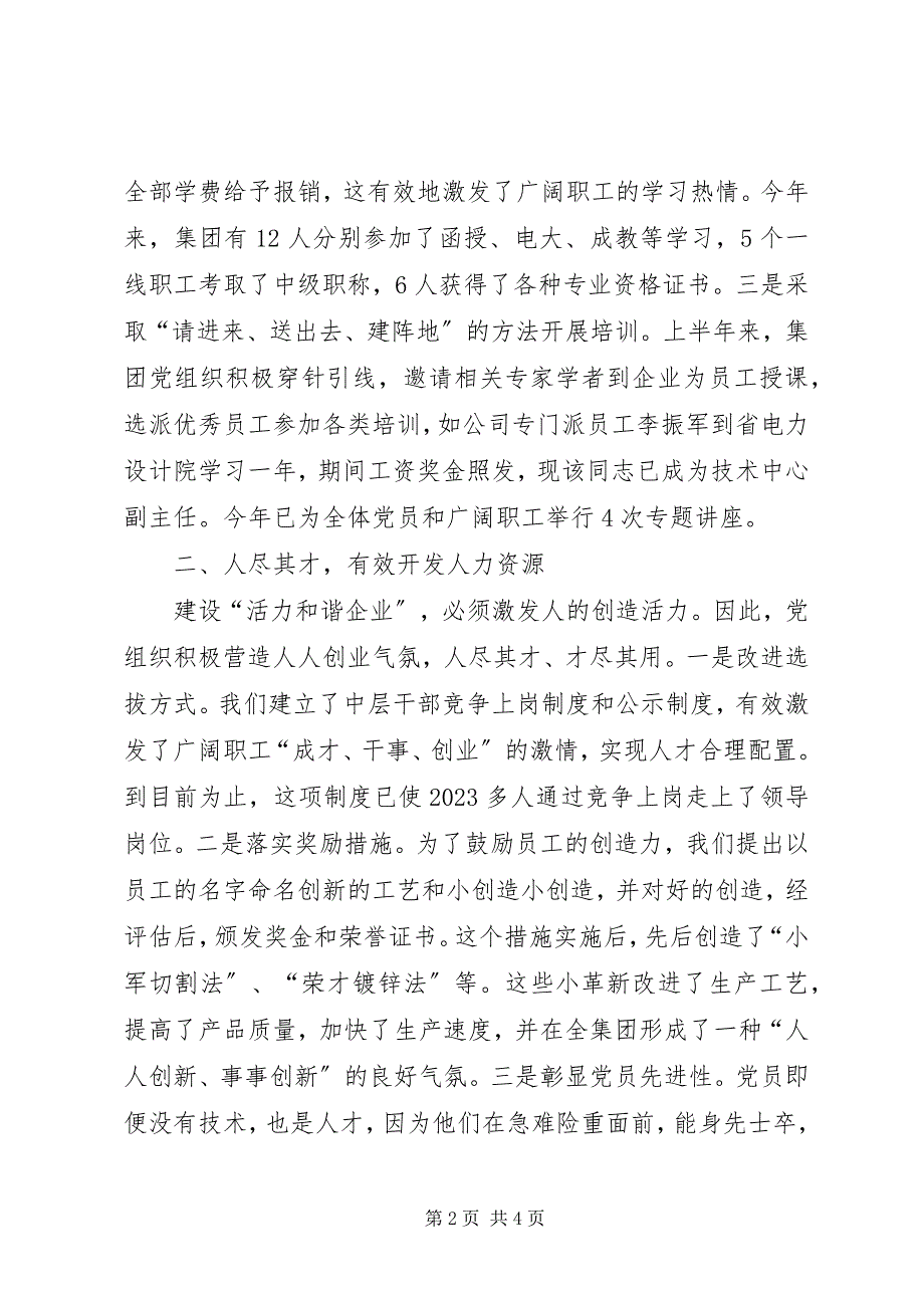 2023年企业党管人才原则经验交流.docx_第2页