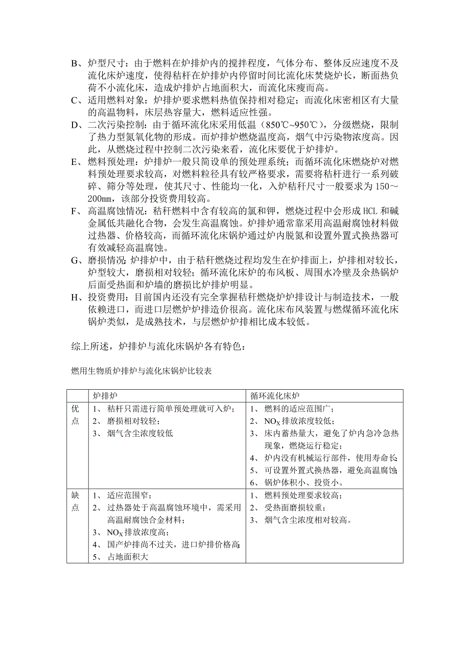 生物质能选型.doc_第3页