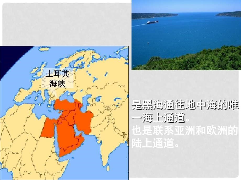 七年级地理下册 8.1 中东课件 新人教版_第5页