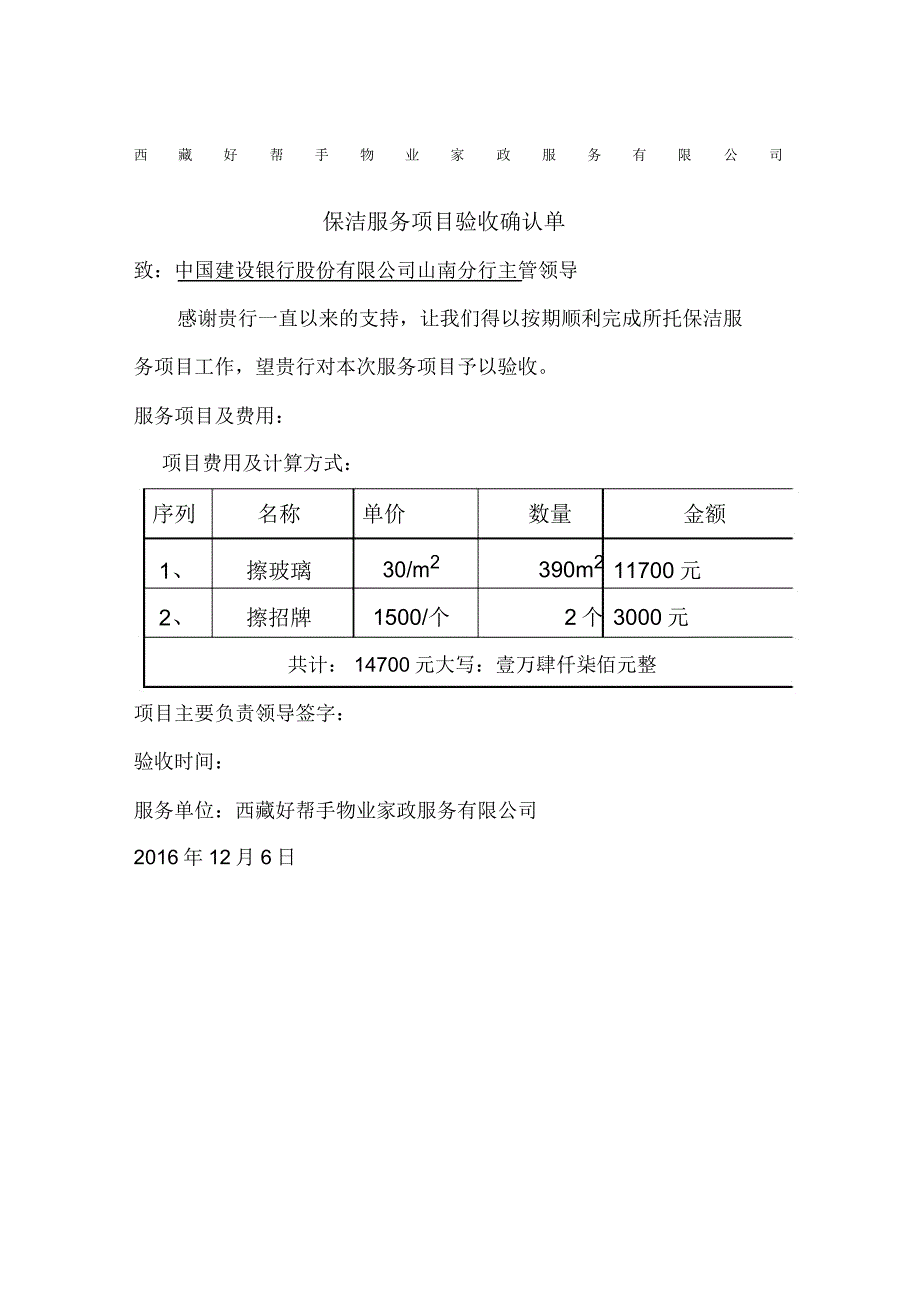 保洁服务项目验收确认单_第1页