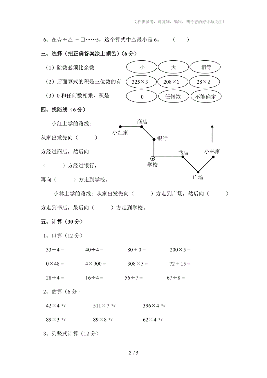 雁江区2013-2014年度联考三年级上学期数学半期测试题及答案(西师版)_第2页