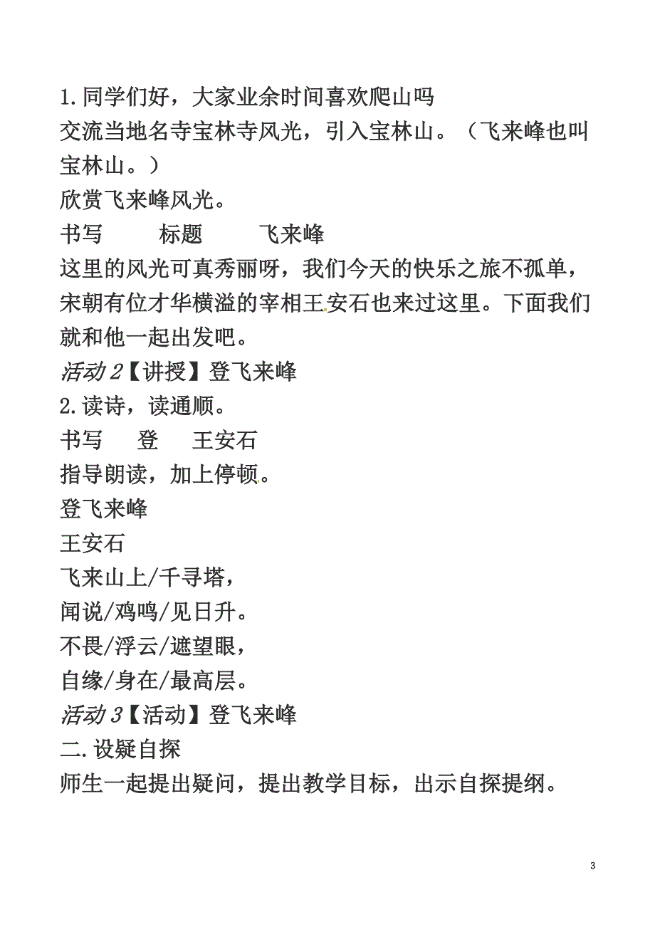 （2021年秋季版）2021春七年级语文下册第5单元20古代诗歌五首登飞来峰教案新人教版_第3页