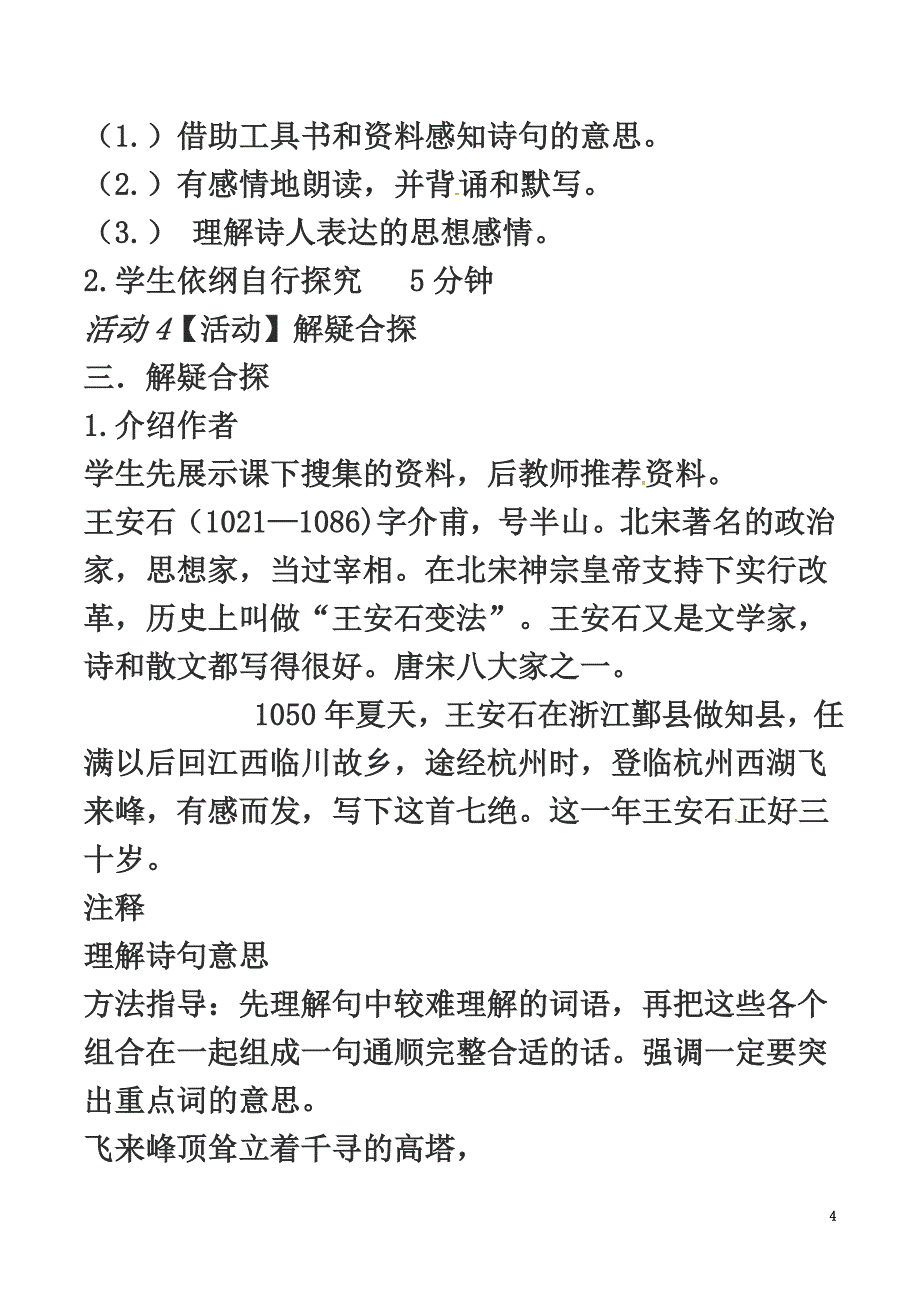 （2021年秋季版）2021春七年级语文下册第5单元20古代诗歌五首登飞来峰教案新人教版_第4页