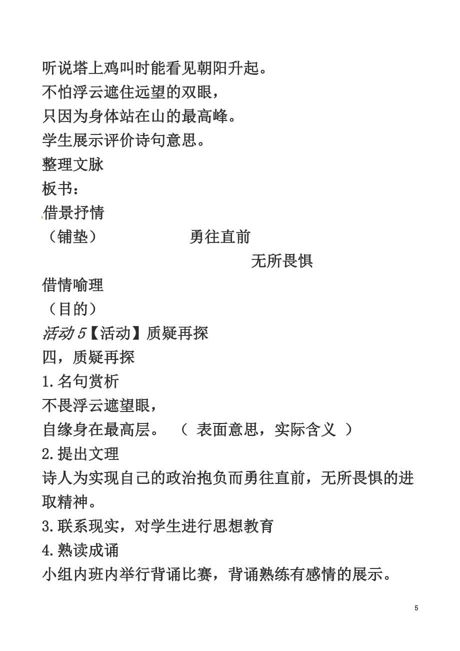 （2021年秋季版）2021春七年级语文下册第5单元20古代诗歌五首登飞来峰教案新人教版_第5页