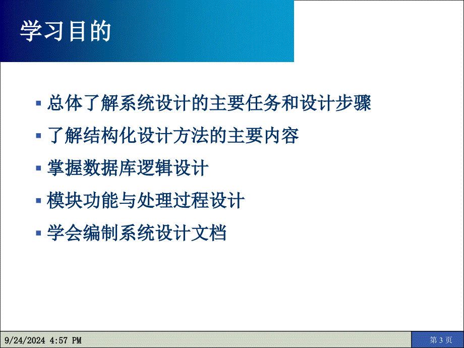 信息系统的设计PPT课件_第3页