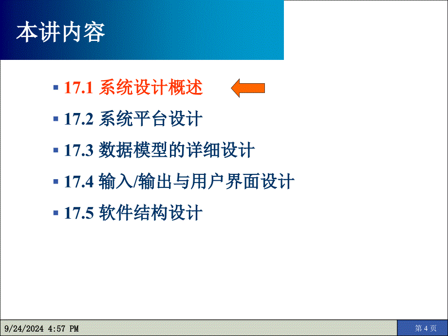 信息系统的设计PPT课件_第4页