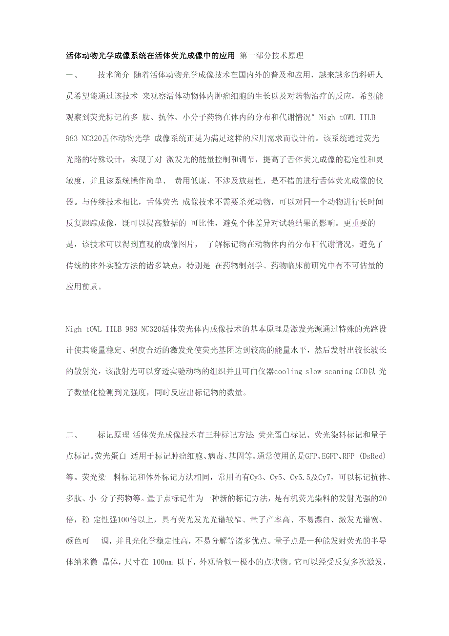 活体动物光学成像系统在活体荧光成像中的应用_第1页