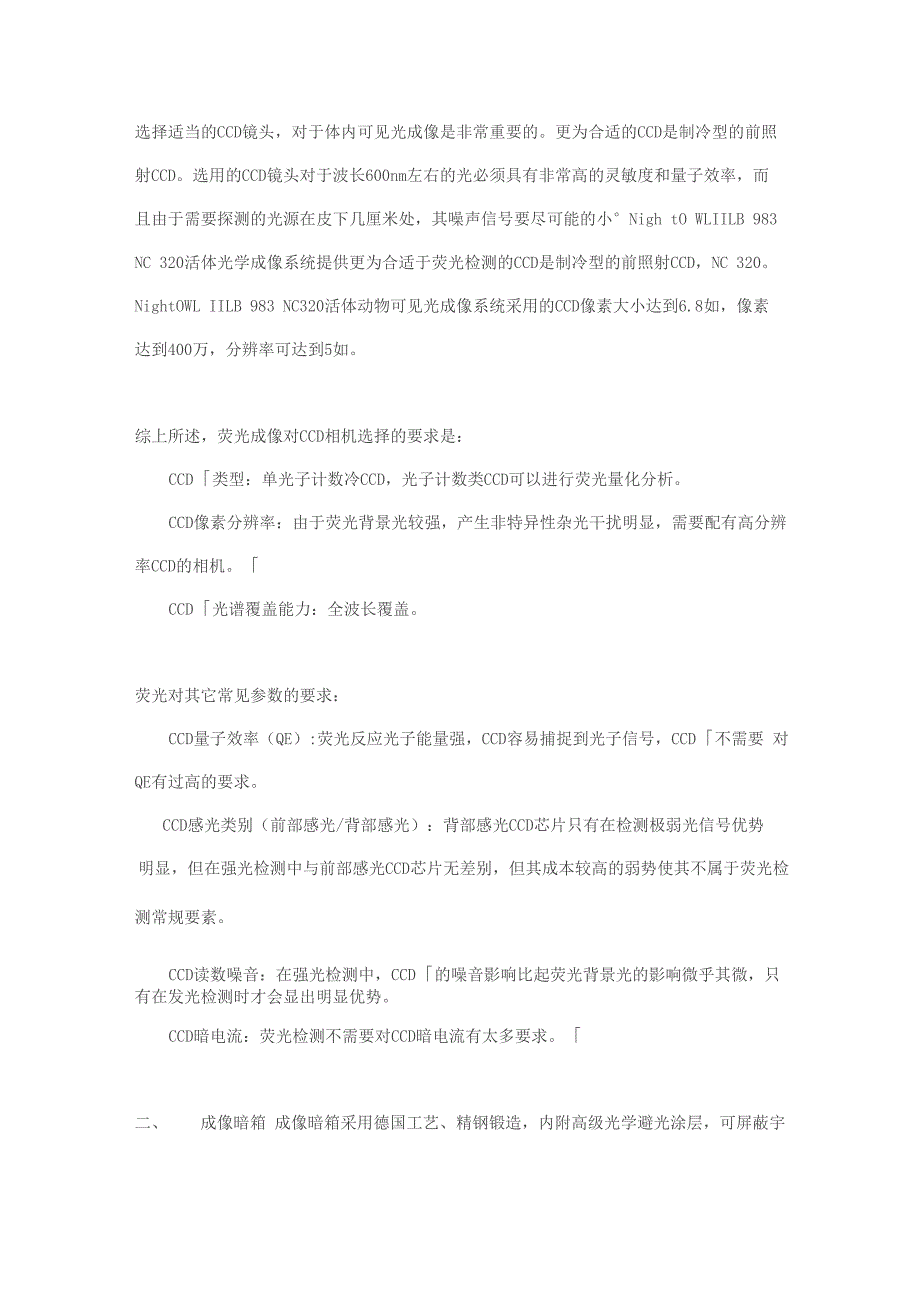 活体动物光学成像系统在活体荧光成像中的应用_第4页