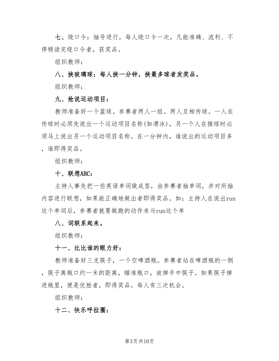 小学庆六一国际儿童节活动方案设计范文（3篇）_第3页