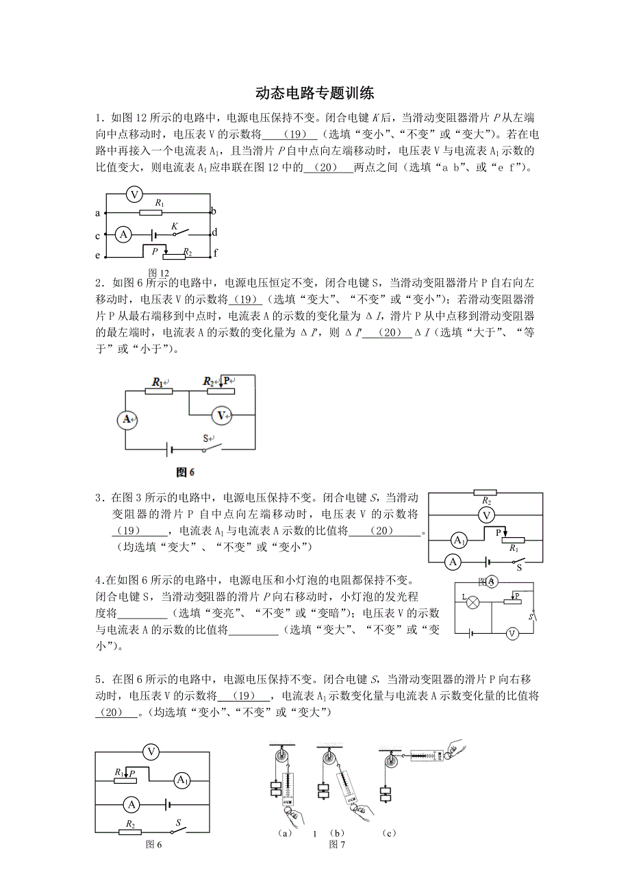 动态电路专题训练.doc_第1页