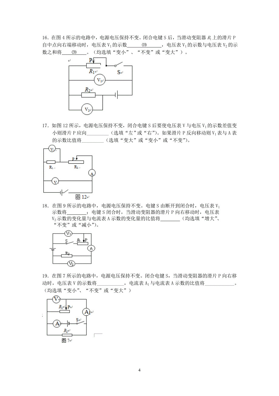 动态电路专题训练.doc_第4页