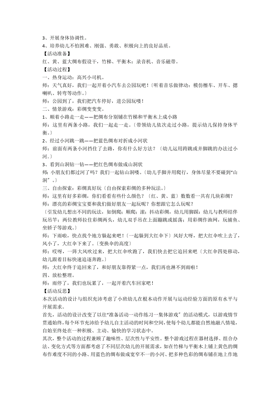 【热门】幼儿园小班教案模板锦集10篇_第2页