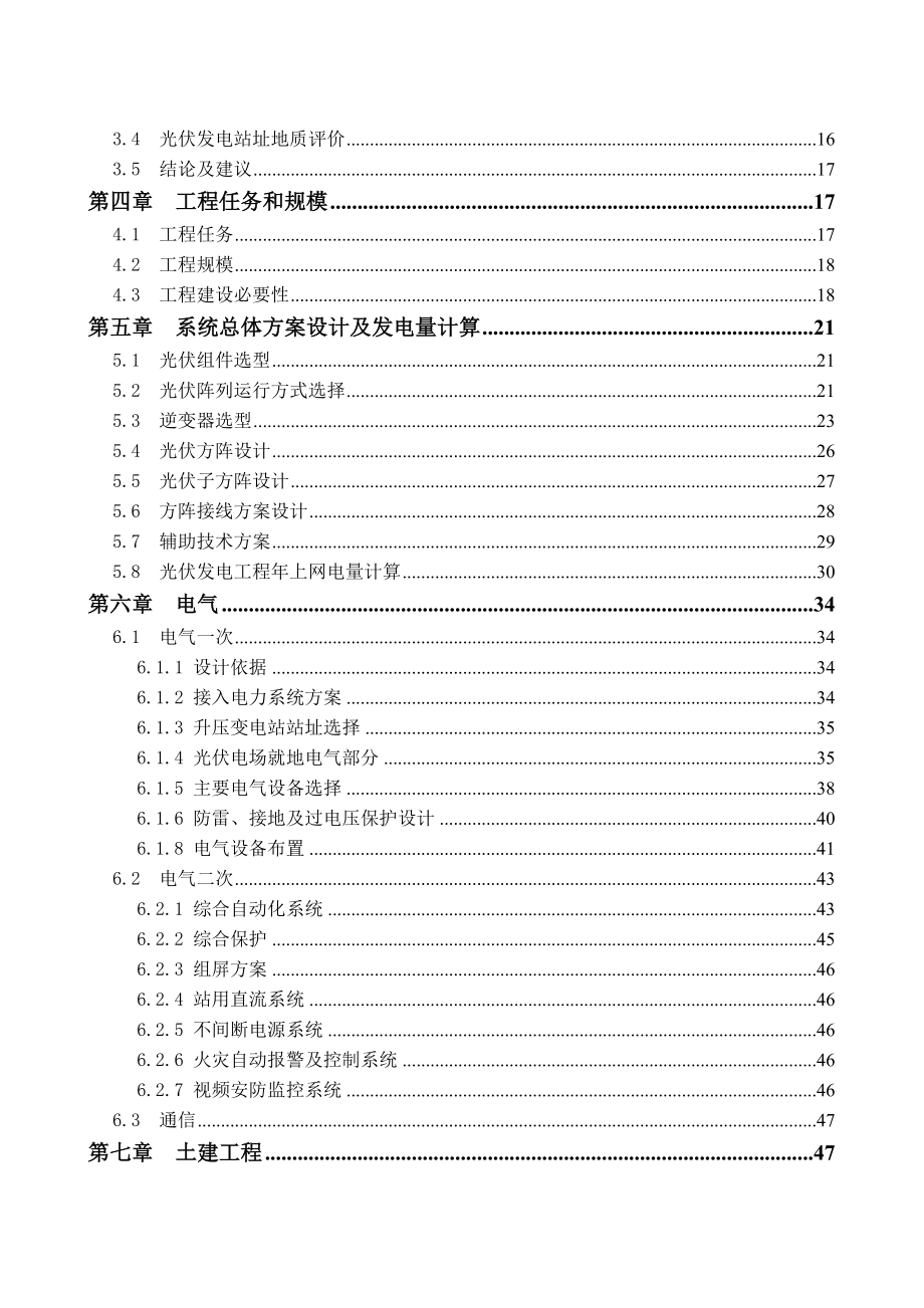 100mw光伏并网发电项目预可行性建议书.doc_第3页