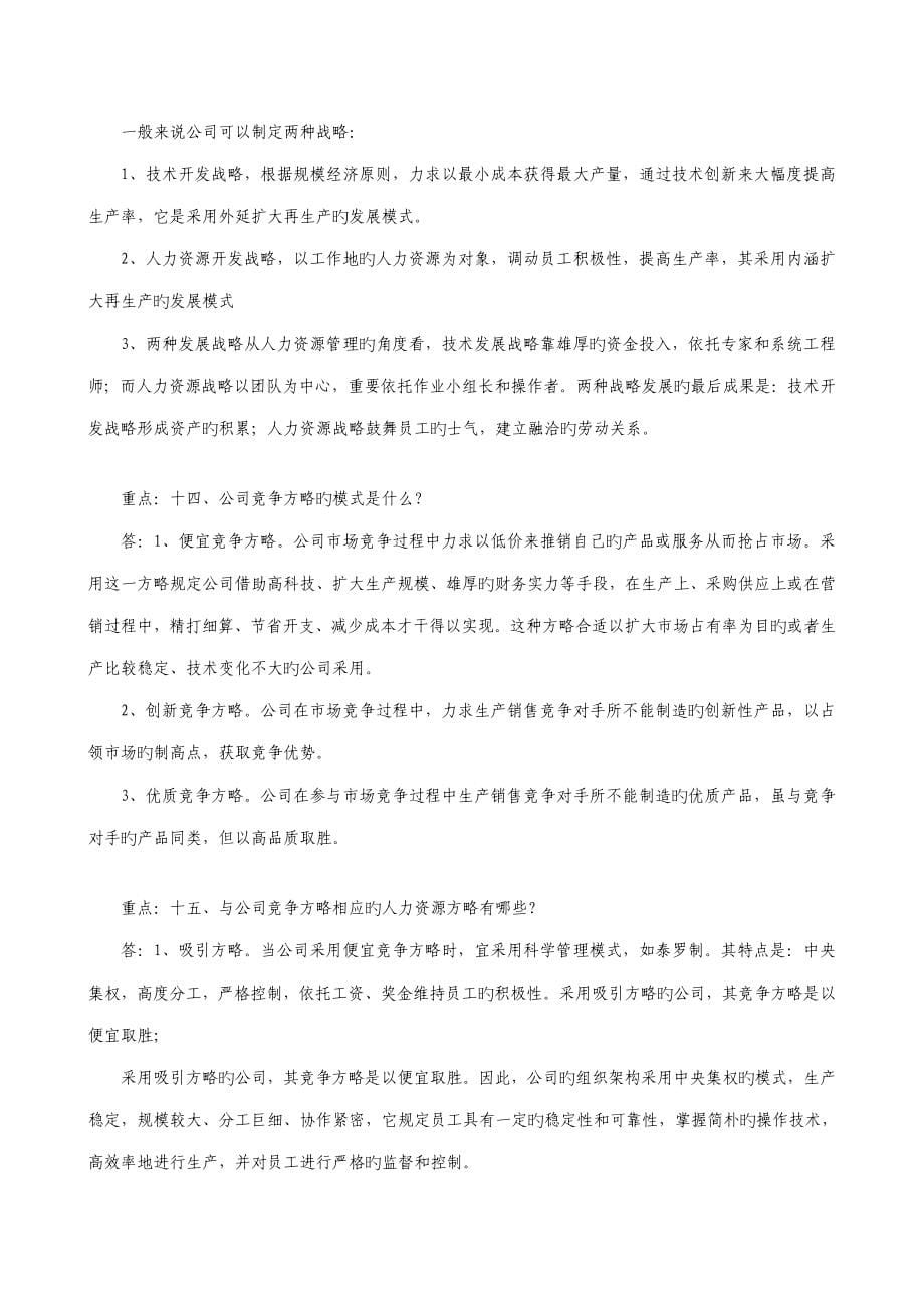 2022年高级人力资源管理师最后的重点整理_第5页