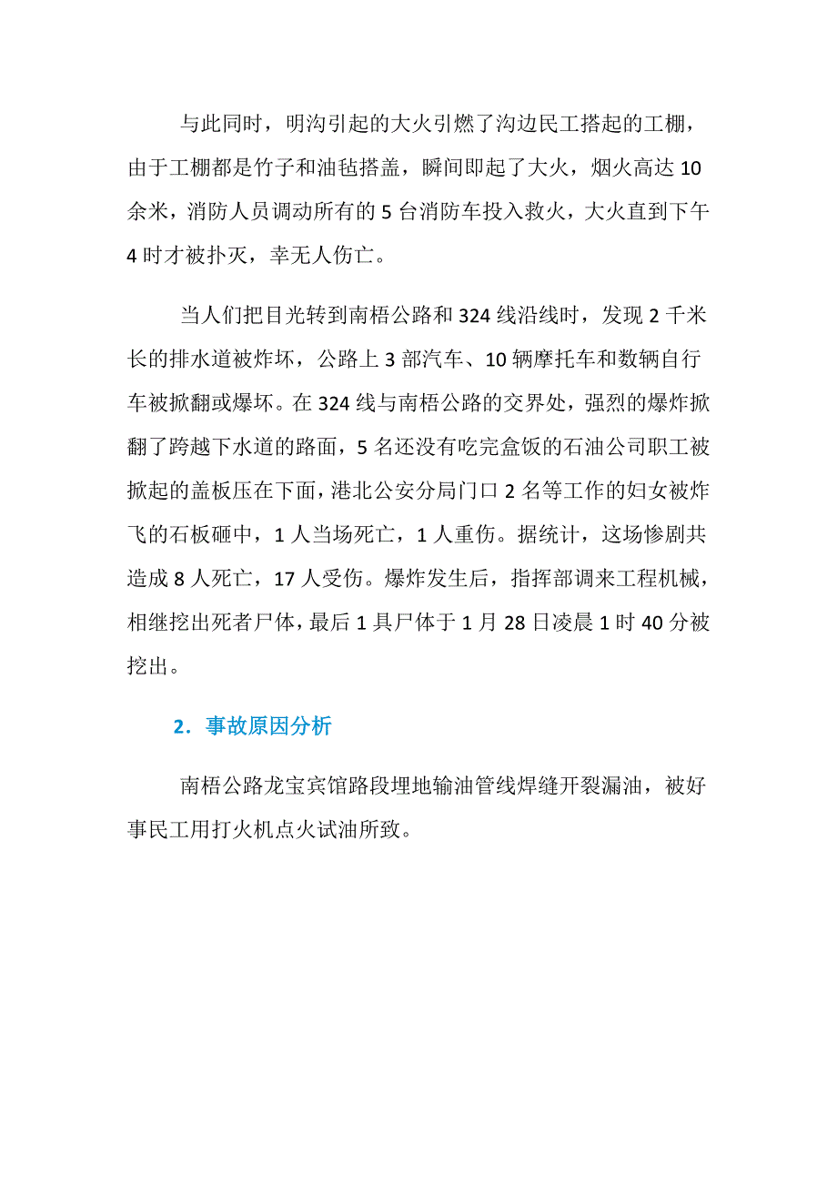 2000年广西贵港下水道汽油爆炸事故_第4页