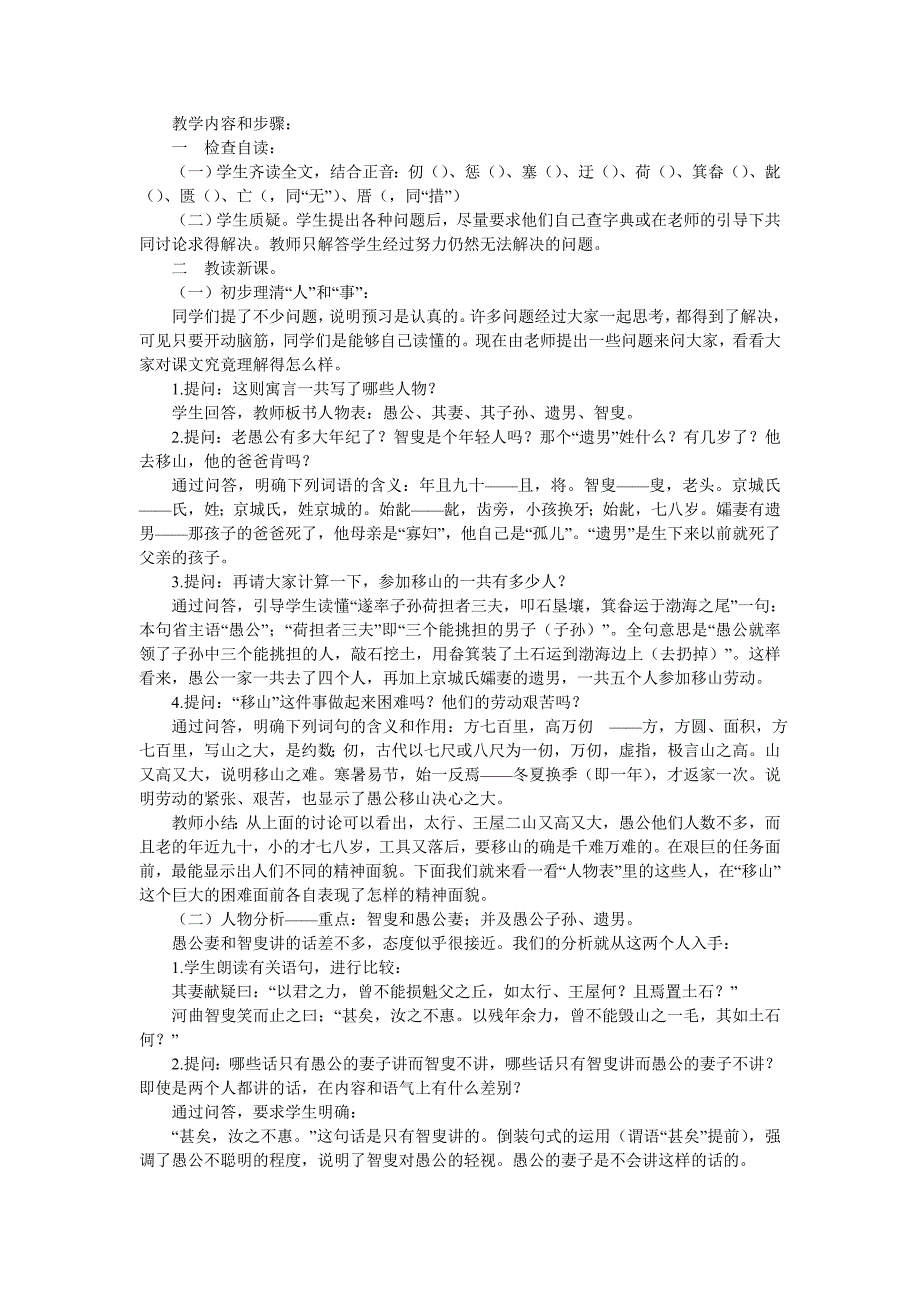 愚公移山教学设计-钱梦龙.doc_第2页