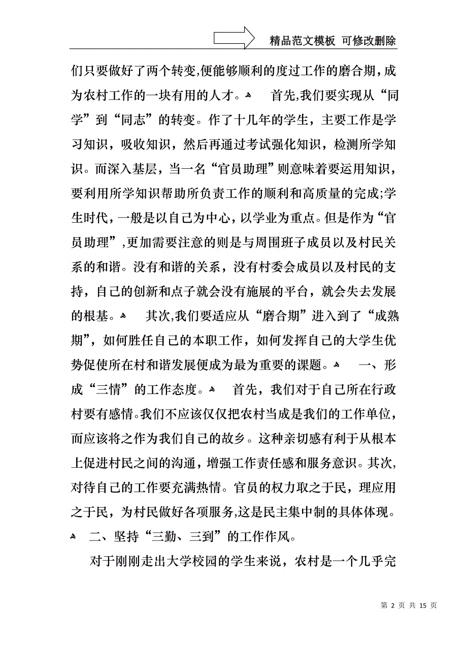 关于助理个人述职报告4篇_第2页