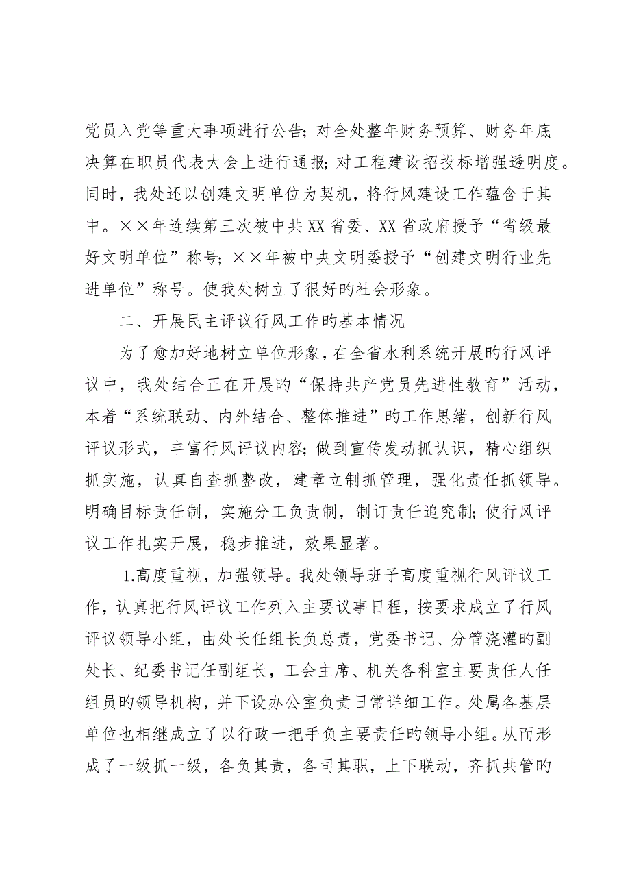 水利部门民主评议行风情况自查报告_第2页