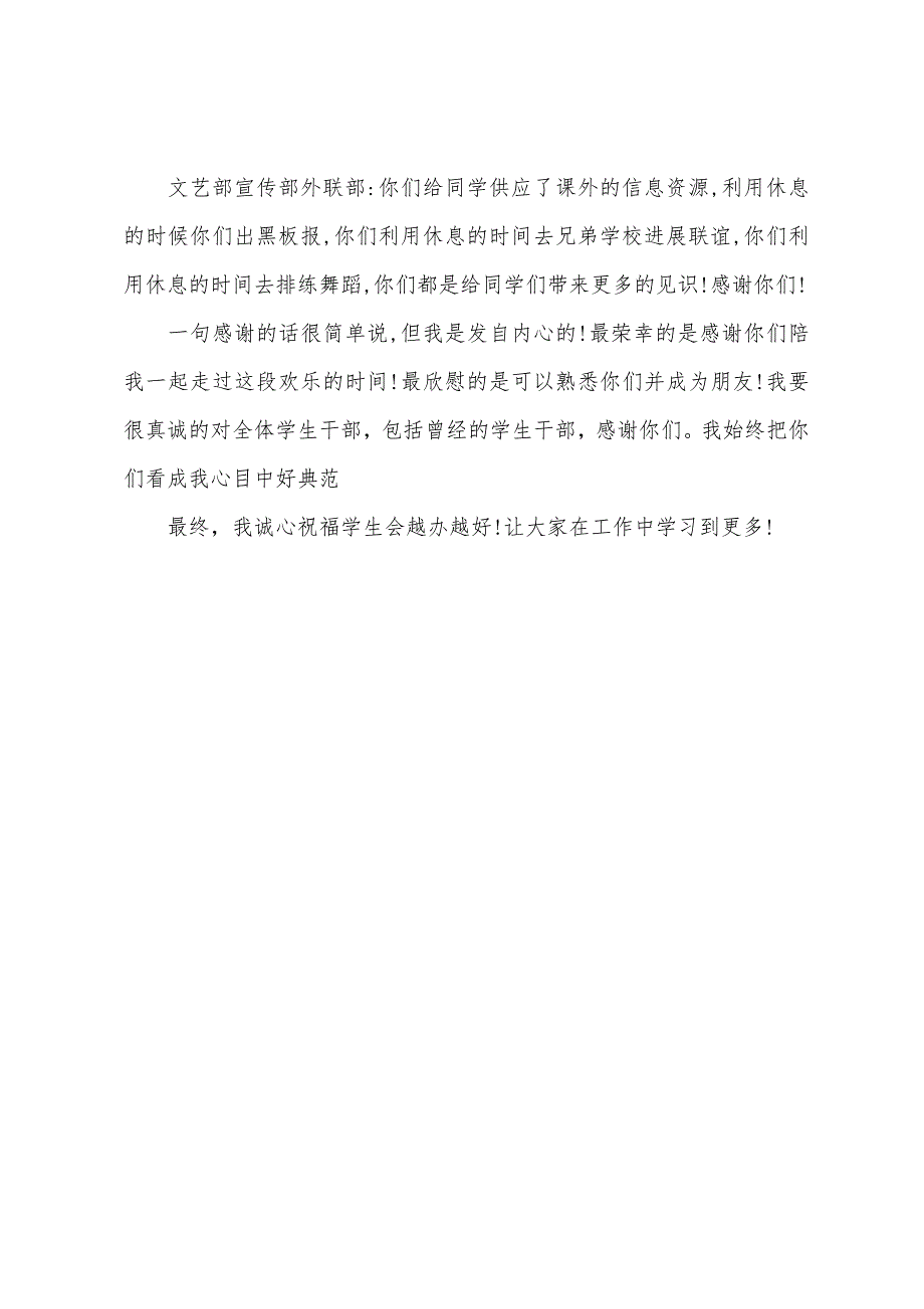 大学学生会年度工作小结.docx_第4页