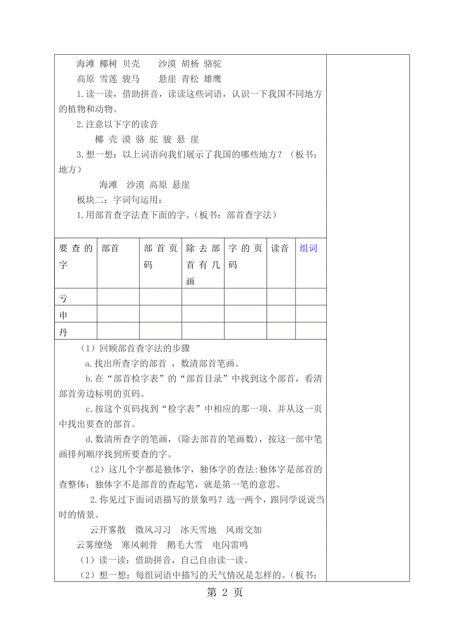 2023年二年级上册语文教案语文园地七 人教.doc_第2页