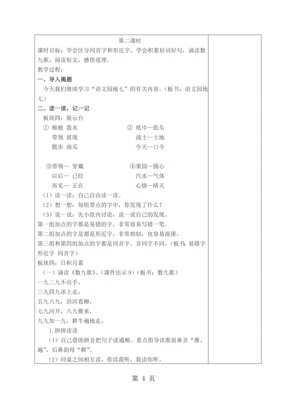 2023年二年级上册语文教案语文园地七 人教.doc_第4页