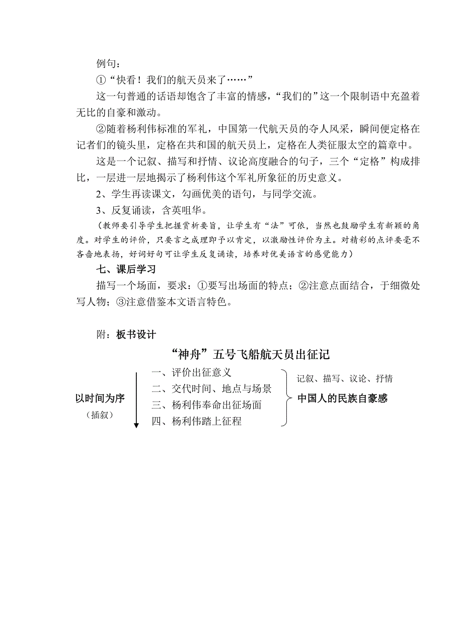 《“神舟”五号飞船航天员出征记》教学设计_第4页