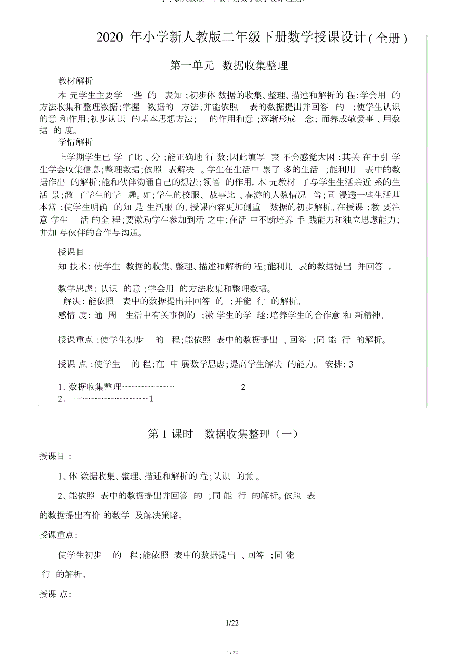 小学新人教版二年级下册数学教案(全册)_第1页