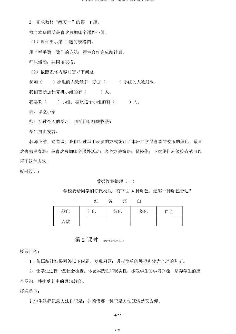 小学新人教版二年级下册数学教案(全册)_第4页