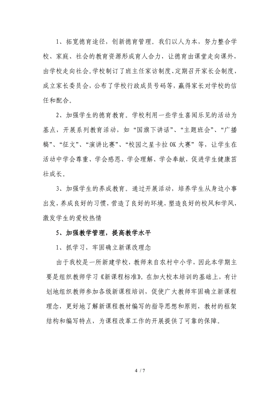 泰和县第三实验小学教育督导评估汇报材料_第4页