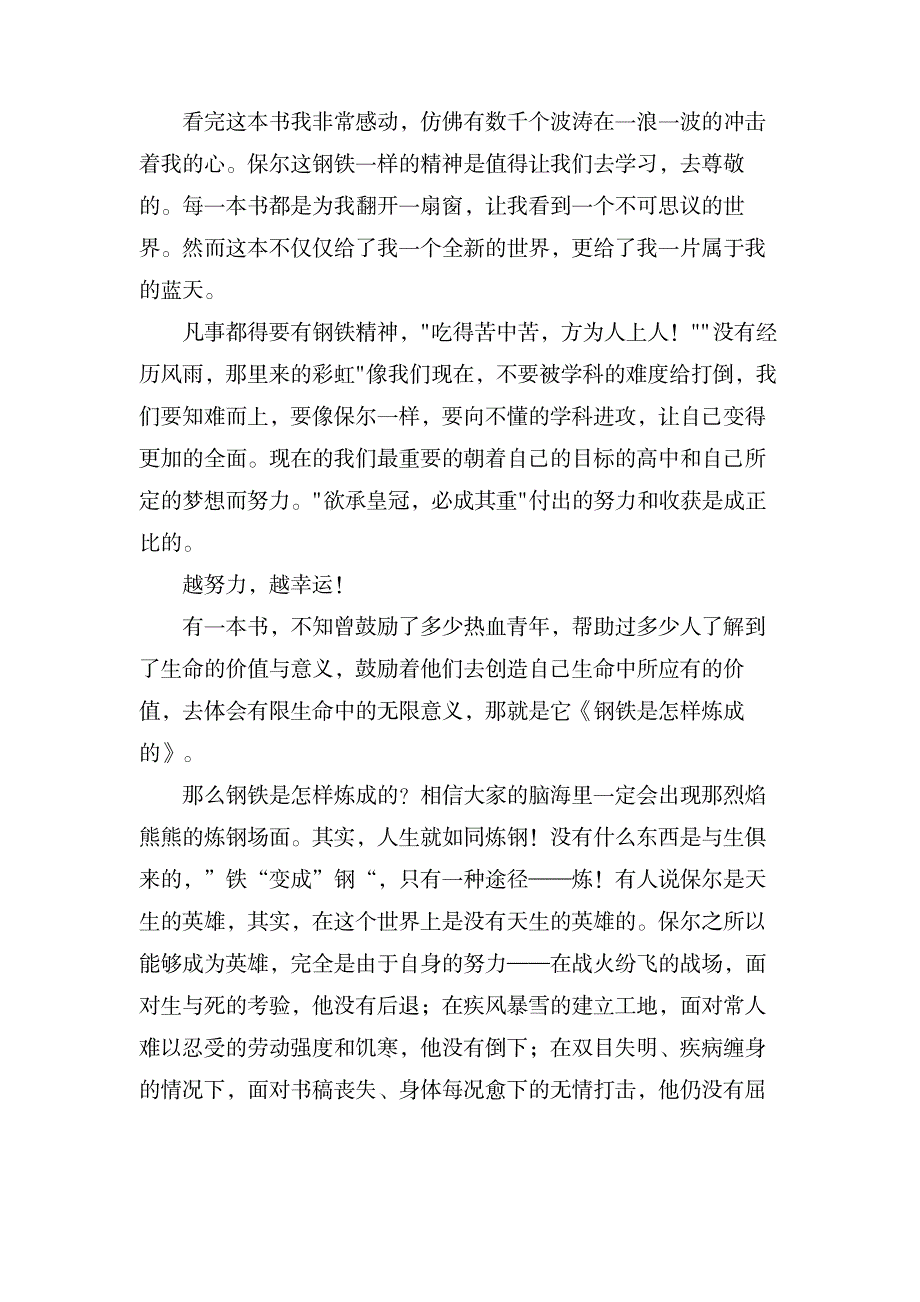 《钢铁是怎样炼成的》读后感700字(通用8篇)_文学艺术-随笔札记_第3页