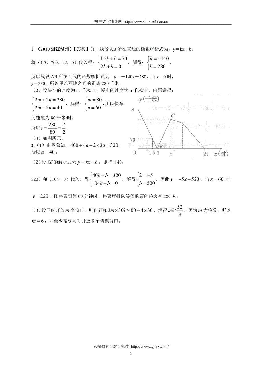 八年级数学一次函数应用题(10年真题及答案)_第5页