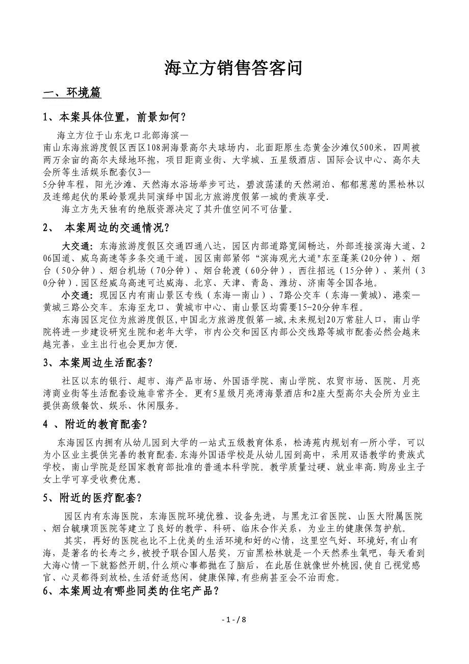 海立方答客问_第1页