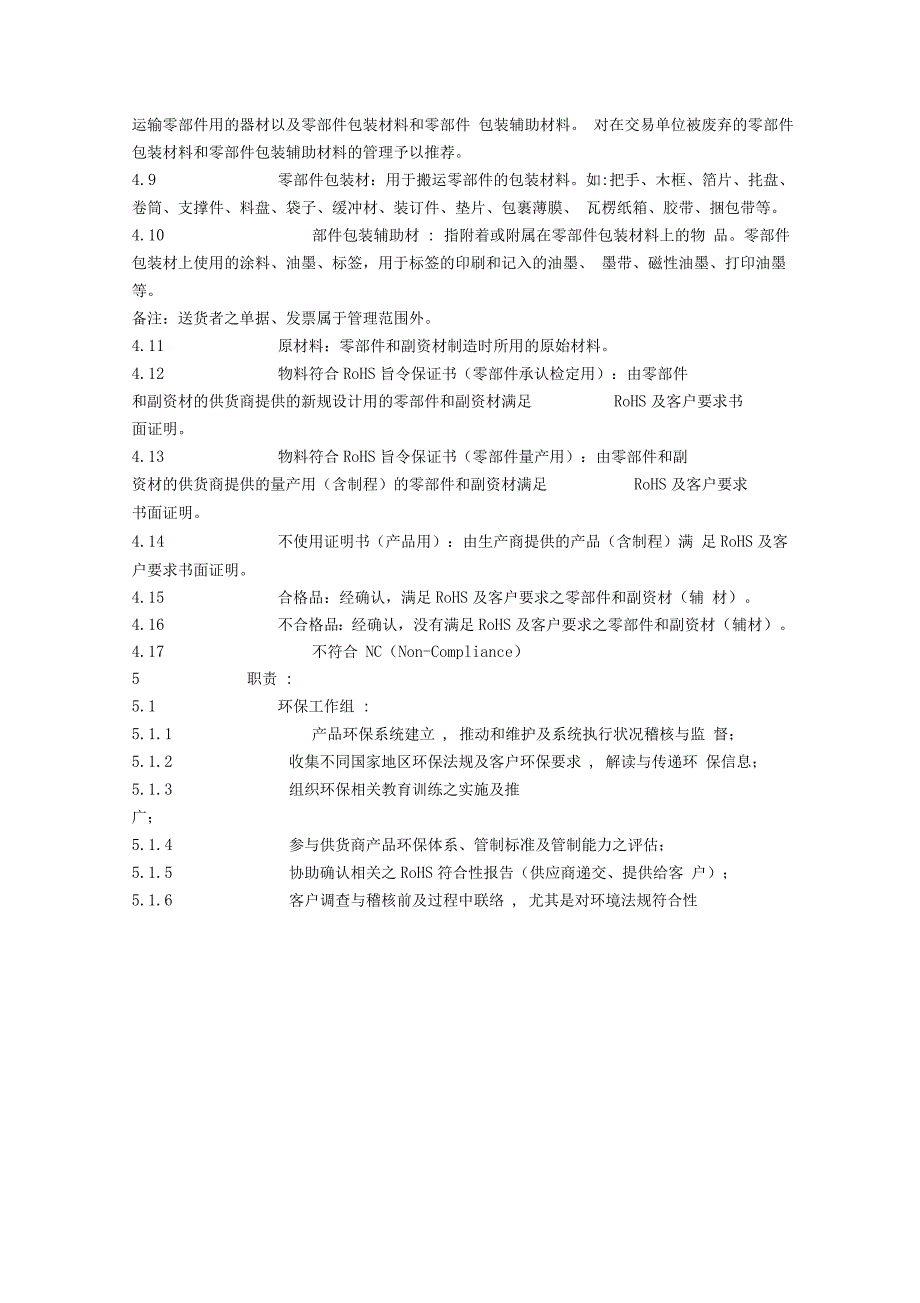 环境管理系统物质管控程序_第2页