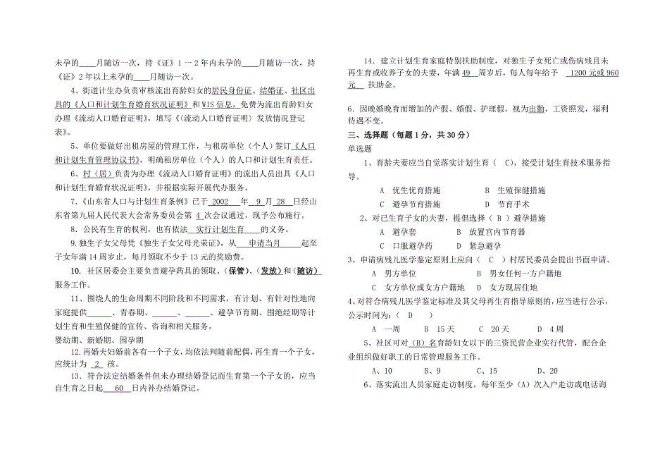 市北区人口计生系统工作知识答卷_第2页