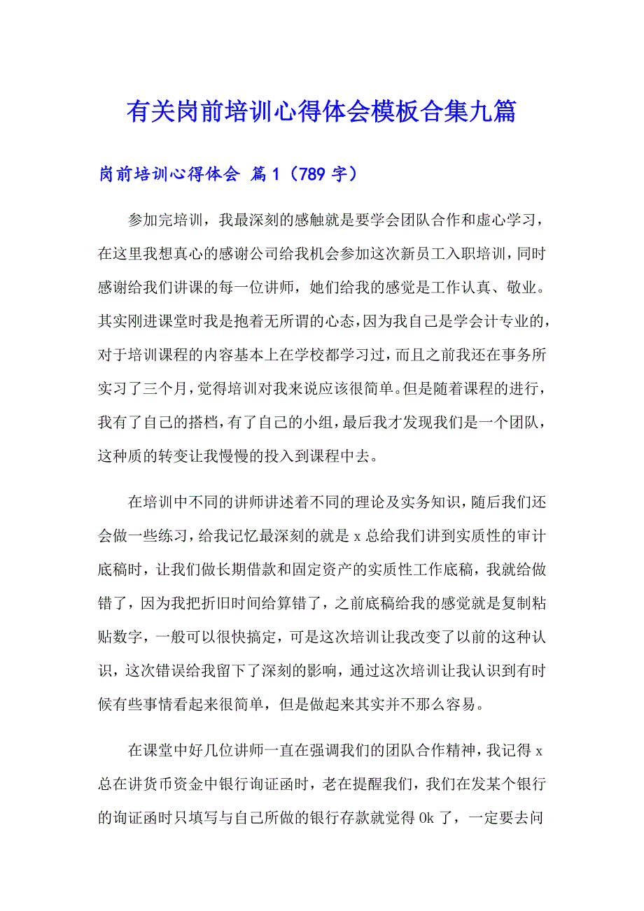 有关岗前培训心得体会模板合集九篇_第1页