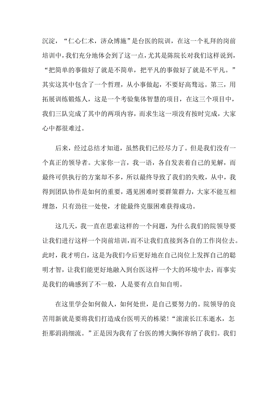 有关岗前培训心得体会模板合集九篇_第3页